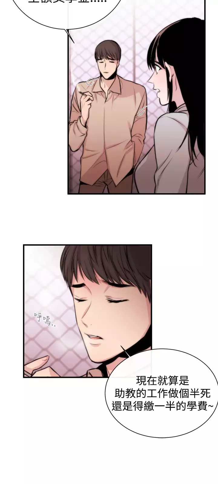 Female Disciple 女助教 Ch.1~8 中文