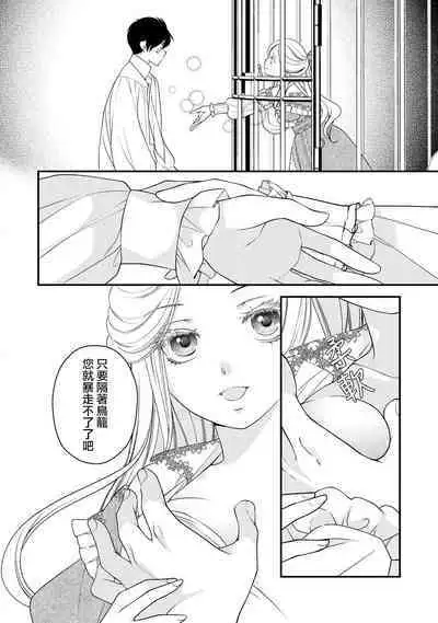 [Jonouchi nene / Tsukishiro usagi kotei heika to himeya ka na torikago ~ nidzuma ga kawai sugite genkai toppa shimashita!!~ | 皇帝陛下和秘密的鸟笼~新婚妻子过于可爱所以突破了界限！！～ [Chinese] [莉赛特汉化组]