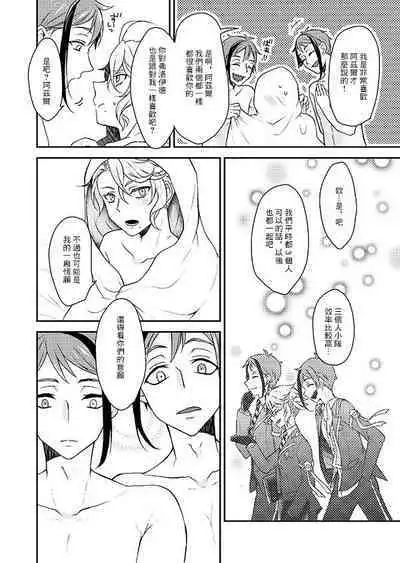 Futago ni Aisare Sugite Kyou mo Nemurenai | 被雙子愛的死去活來今天也沒法入睡