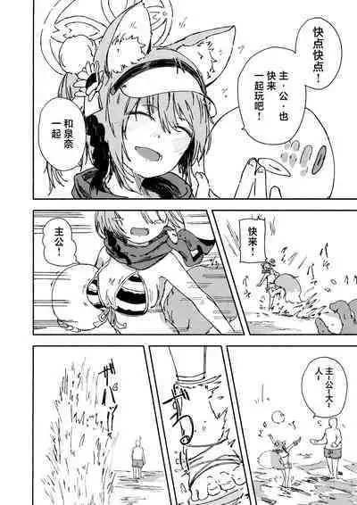 (Seishun no Hakobune 2023 Natsu) [Yamano Miki (Kusunoki Majiri)] Izuna (Mizugi) o Isshoukenmei Kawaigaru | 泉奈(泳裝)世界第一可愛 (Blue Archive) [Chinese] [欶澜汉化组]