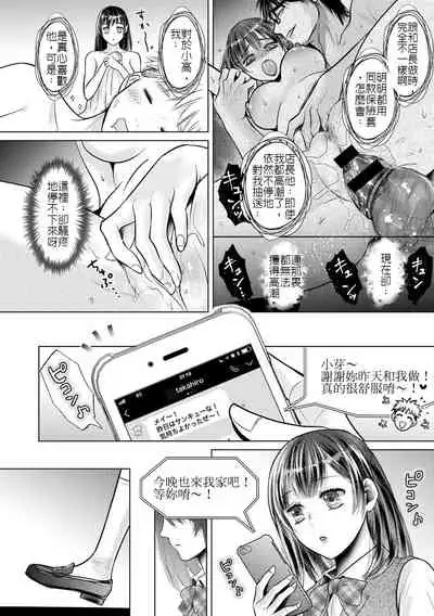 [Amazato] Netorare Conveni ~Manbiki Joshikousei Oshioki Choukyou~ | 寢取便利超商 (COMIC Gucho Vol. 4) [Chinese] [堅決旗幟鮮明地徹底擁護純愛黨漢化組] [Digital]