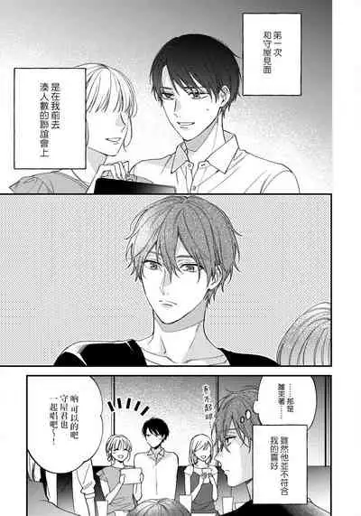 Hatsujou Playroom | 发情娱乐室 #01-05