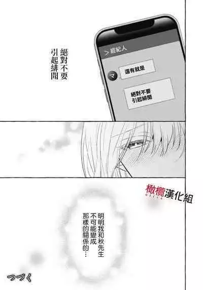 [Kotoko, Kamo] Sukui, SukuwareCh.1-11 | 乞救之噬，覆食殆尽 Ch.1-11 [Chinese] [橄榄汉化组]