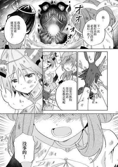 Sekai Sukutta Ato no Mahou Shoujo Katsudou wa Noukou Yuri Sesshoku Hissu Deshita| 拯救世界后的魔法少女活动必须要有浓密百合接触