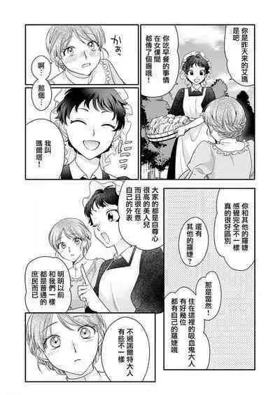 ochikobore roze wa kyuketsu kizoku no choai ni somaru | 贫民窟罗婕被吸血贵族染上宠爱的颜色 1-2