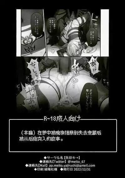 (C101) [Yajirushi Key (Hoshina Meito)] Yuusha-chan no Bouken wa Owatte Shimatta! | 小勇者的冒险结束了! [Chinese] [柠檬花汉化组]