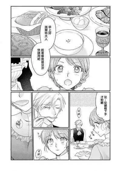 ochikobore roze wa kyuketsu kizoku no choai ni somaru | 贫民窟罗婕被吸血贵族染上宠爱的颜色 1-2