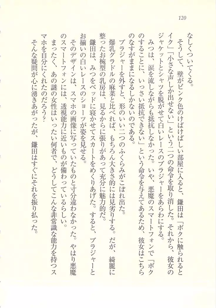 アイドル強制操作