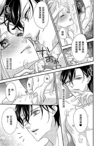 [Aizen Mana] Is It An Invitation For Sexual Intercourse? ~Story of a Carnivorous Narcissist and an Aromantic Woman~ | 你在以做愛為前提邀請我嗎？～肉食系自戀男子與絕對不戀愛的女子～ Ch.1-3 [Chinese] [莉赛特汉化组]