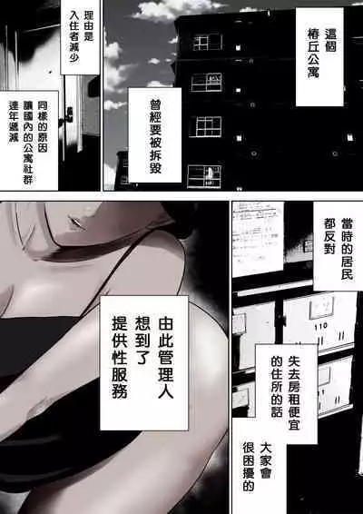 [Tamagou] Tsubakigaoka Danchi no Kanrinin+Dainibu+管理人の業務日報～A棟204号室・稲村吉蔵さん [Chinese] [建院翻译,骚年不骚个人汉化]