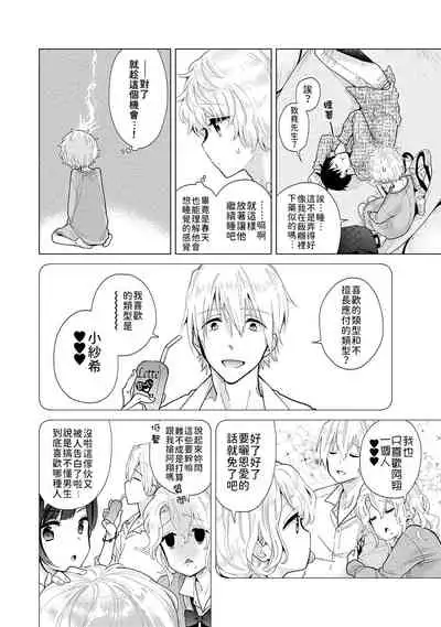 [Shiina] Noraneko Shoujo to no Kurashikata | 與野貓少女一起生活的方法 Ch. 22-31 [Chinese] [禁漫漢化組]