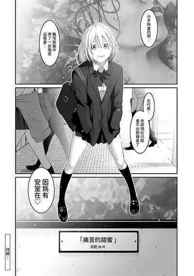 Itaiamai | 痛苦的甜蜜 Ch. 1-21