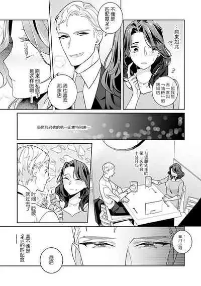 [Sumitomo.K hīragi o koto] dekiai riron matchi-do 96-pāsento no hontōni kimochi no ī sekkusu | 溺爱理论 匹配度高达96%的身心契合 1-2 [Chinese] [莉赛特汉化组]