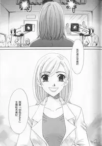 [Gotoh Akira] 21 Ji no Onna ~Newscaster Katsuki Miki~ 2 | 21时之女 ~新闻女主播—桂木美纪~ 2 [Chinese]