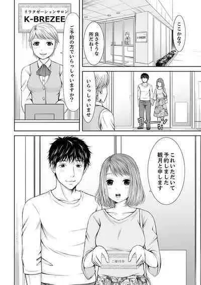 整体師にジらされ続けた妻～夫には言えない濡れイキマッサージ【デラックス版】