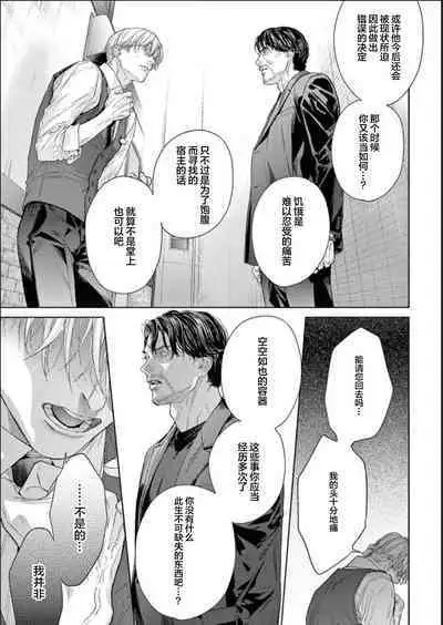 Toumei na Ai no Utsuwa | 透明的爱之所依