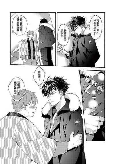 [Sabamiso] Sex Sales Driver Ch.1 - 10 | 送貨員的做愛服務請簽收吧！第1-10话 (G-Lish Comics) [Chinese] [Digital]