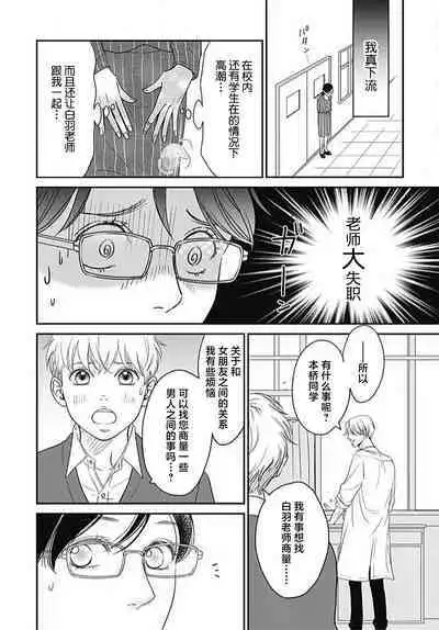 [Karen] konya hoken-shitsu de guchagucha ni ​ | 今夜、于保健室甜蜜融化 1-6 [Chinese] [莉赛特汉化组]