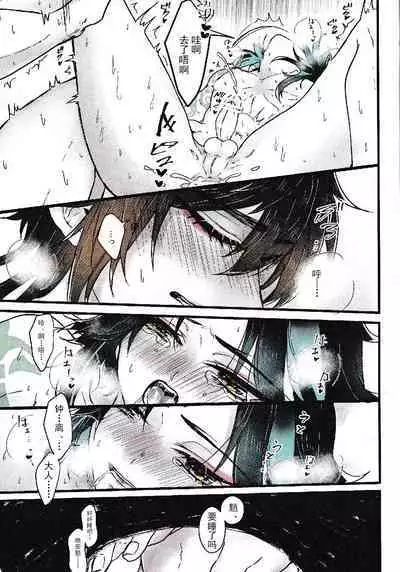 [Hanaichimonme (Kanda)] Asa Okitara Shou ga Futari ni Natteita | 早上起床发现魈变成了两个人 (Genshin Impact) [Chinese] [耽漫花园×真不可视汉化组]