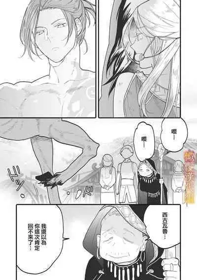 [oya nu] ikusa suguru no hanayome～01-03 ｜战神的新娘～01-03话 [橄榄汉化组]