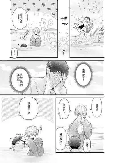 [Rom] Towa-sensei wa Zenbu Hajimete | 叶羽老师全部是第一次 1-6 end [Chinese] [莉赛特汉化组]