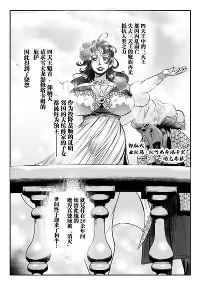 [Mou] Sekkan Fuuin ~Enbi na Sekizou ni Otosareshi Yuusha Ichizoku~ Ch. 3 [Chinese] [不咕鸟汉化组]