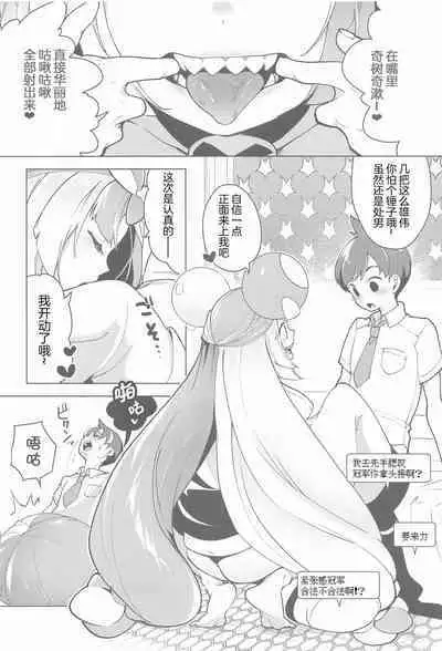 (C101) [chori (Chorimokki)] Nanjamo to Ura Gym Challenge!! | 奇树的秘密相声挑战!! (Pokémon Scarlet and Violet) [Chinese] [我今天爆炸了个人汉化]