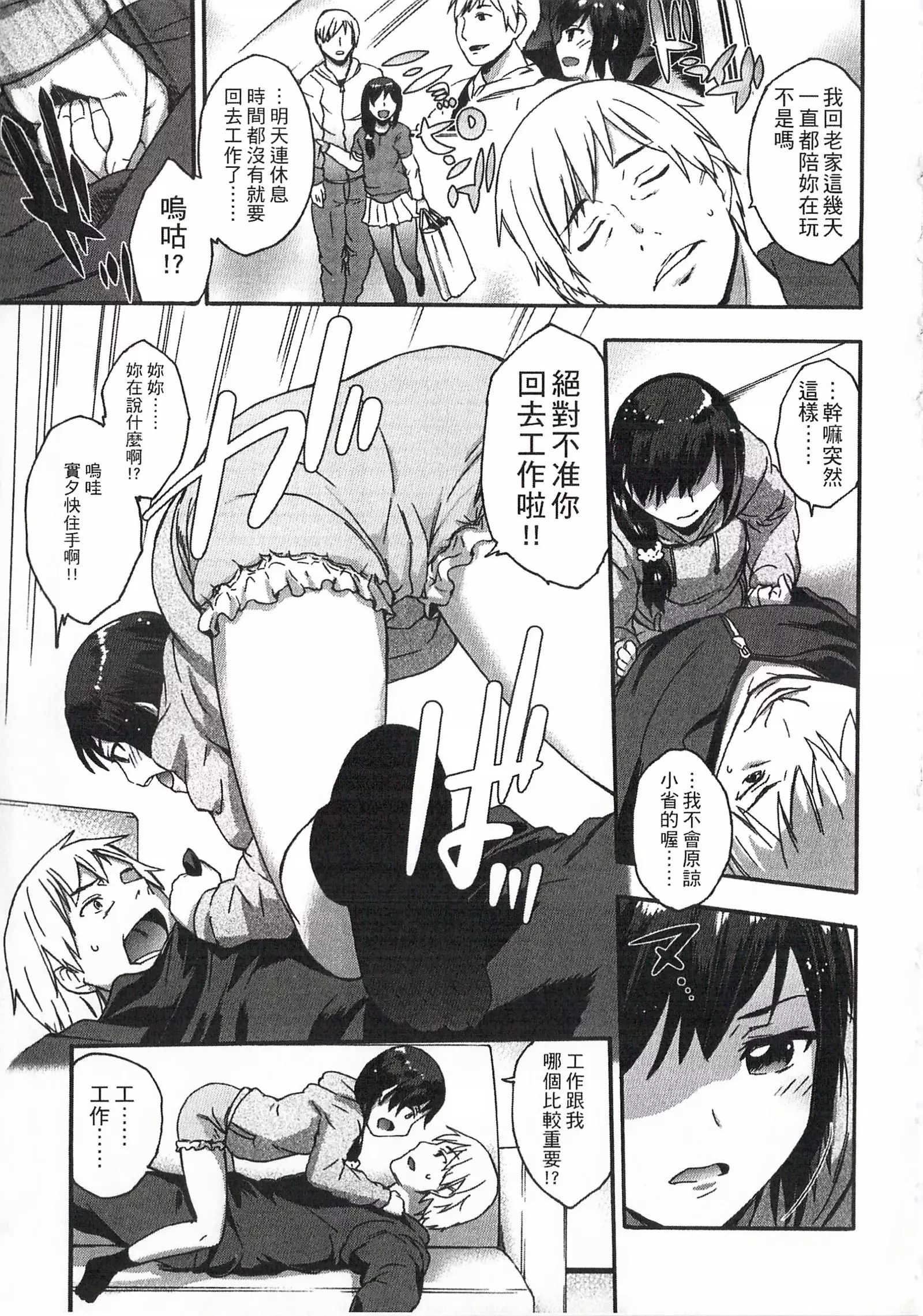 Imadoki no Dokidoki | 現在的心跳加速