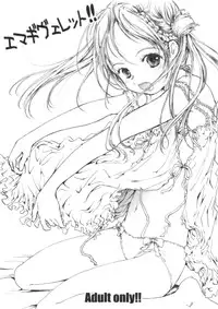 [Shiawase Manjuu (Shiawase 1500)] エマギヴェレット!!