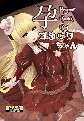 [HellDevice (nalvas)] Hara Gosick-chan - Pregnant Gosick Girl (GOSICK) [Digital]