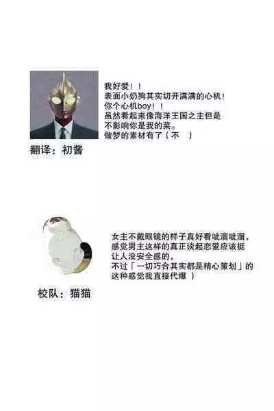 Gomu ga tsukiru made nando mo. Atsui natsu no wan'naitorabu | 直至套套用完为止都要继续 炽热夏日的一夜情