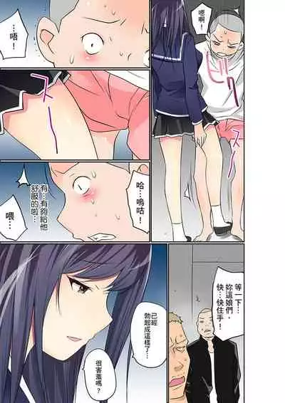 Manchira shiteru JK o Hakken shita node Gakuen Nai de Choukyou shite mita | 暴露狂女子高中生的日常生活 學校內的變態調教 Ch.1-26