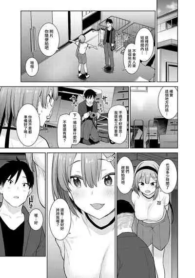 SotsuAl Cameraman to shite Ichinenkan Joshikou no Event e Doukou Suru Koto ni Natta Hanashi Ch. 1-12