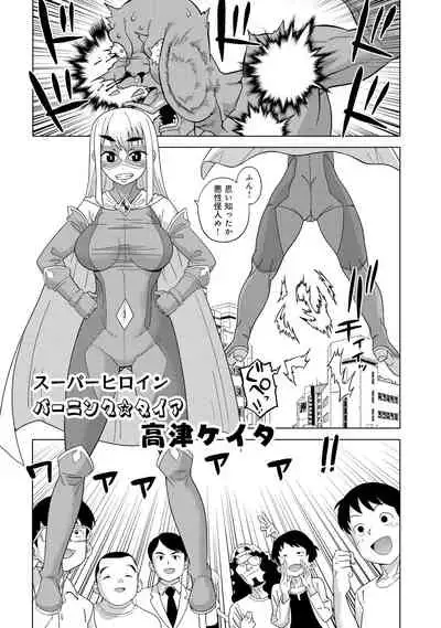 変身美少女大ピンチ、悪堕ち絶頂アンソロジーコミック