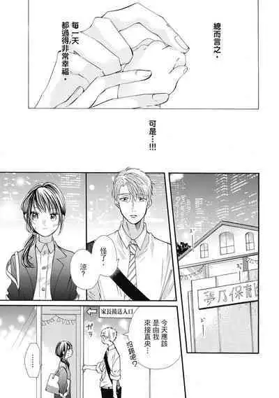 宅女愛上肉食紳士～絕頂！大叔級的神技～ 8