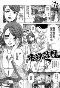 [Itaba Hiroshi] Okasareta Hitozuma | 侵犯人妻 [Chinese]