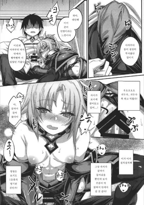 Hangyaku e no Hankou / 반역으로부터의 반항