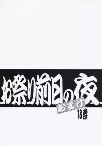 (CSP4) [Kajishima Onsen (Kajishima Masaki)] Omatsuri Zenjitsu no Yoru Omake Ban (Tenchi Muyou!) [English]