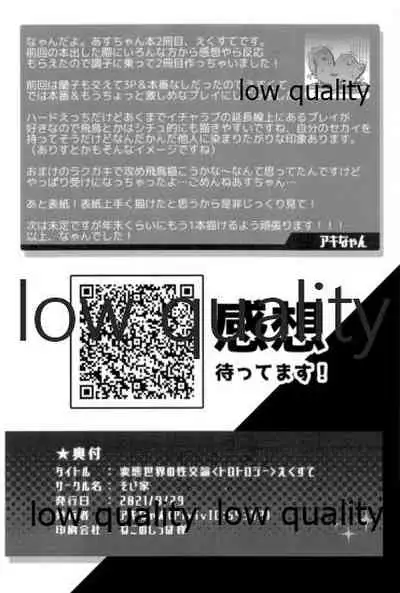 変態世界の性交論えくすて