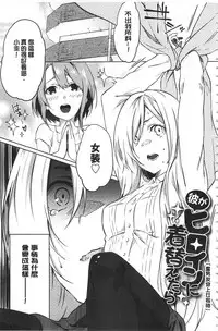 [Yomotsuka Tsukasa] Junai Practice - The Practice Of Charming Love | 潤愛的反覆練習 [Chinese]