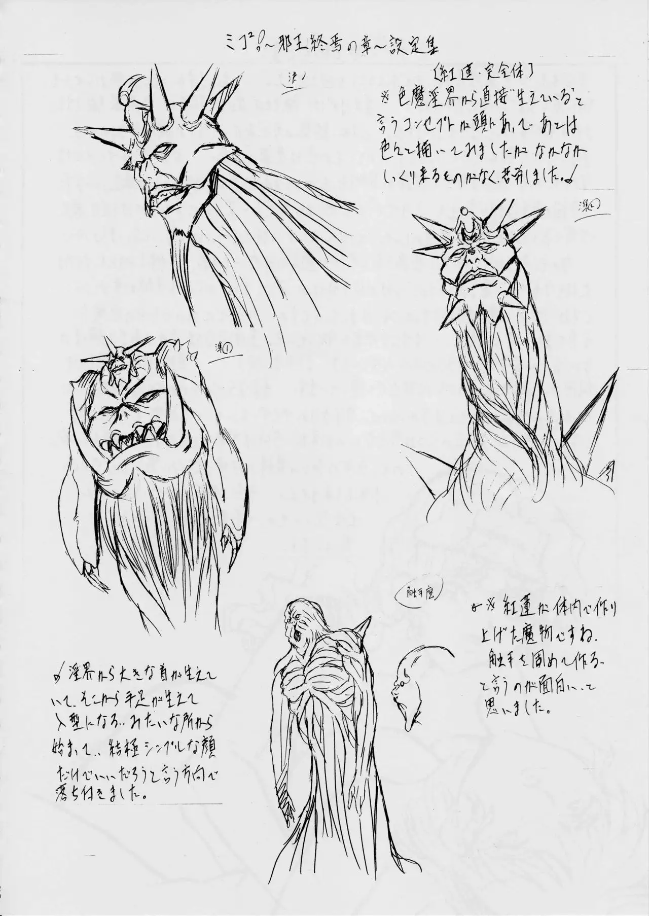 ミコ2!!~邪王終焉の章~