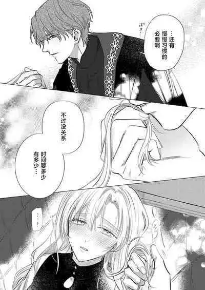 Ai ga Omoi Kishi Koushaku wa, Tsuihou Reijou no Subete o Ubaitsukushitai. | 骑士公爵爱意深重，想要索取放逐千金的一切。 1-16