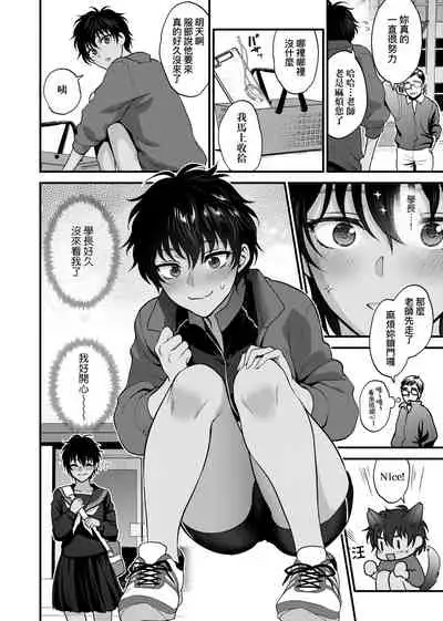 Furete Hoshikute Tamaranai | 想得到你的愛撫 已迫不及待