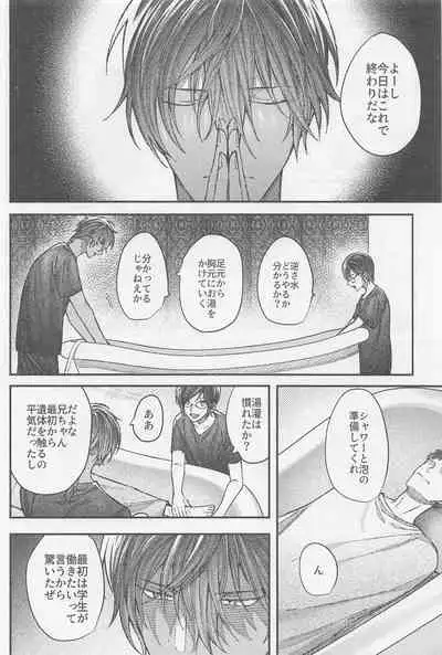 (SPARK16) [Ore kamo Shirenai (Ore janai Hane ni)] Douse Shindara Hone to Niku (Touken Ranbu)
