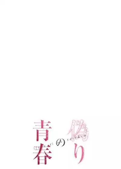 False Youth Volume 5