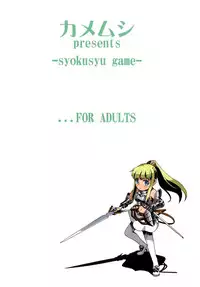 [Kamemushi (Kaminaru Fuyu)] Syokusyu Game [Chinese] [无毒汉化] [Digital]