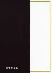 (C91) [Kanmiya Makkuro (Kuro Yorozu)] Himitsu no Yakai (Utawarerumono Itsuwari no Kamen)