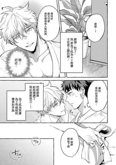 Shirouto nanoni Hameraremashita | 本是个外行，却被人欺负了 Ch. 1-3