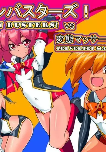 Lolicon Busters!! VS Hentai Massage-shi!