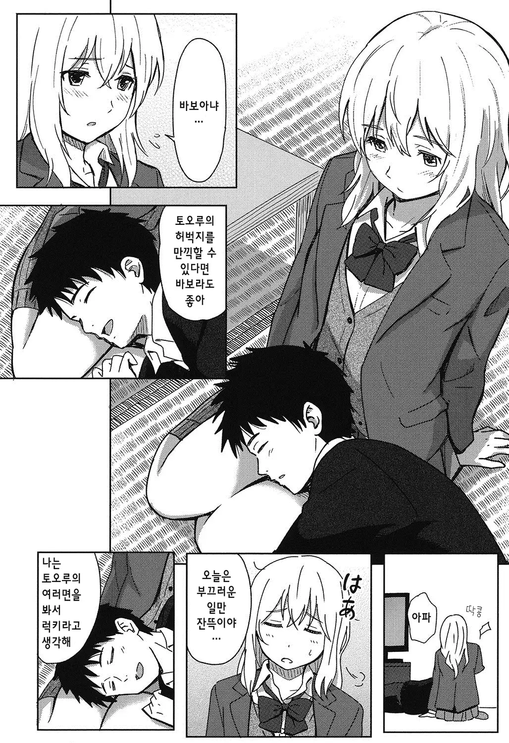 Tokubetsu na Mainichi - Special daily Ch.1 | 특별한 매일 1화